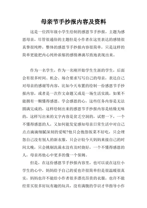 母亲节手抄报内容及资料