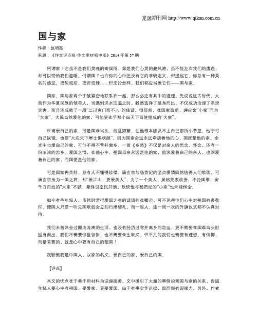 国与家