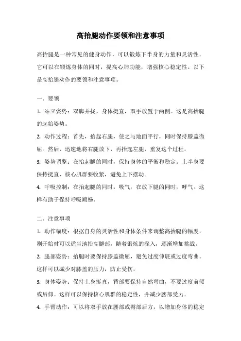 高抬腿动作要领和注意事项 2