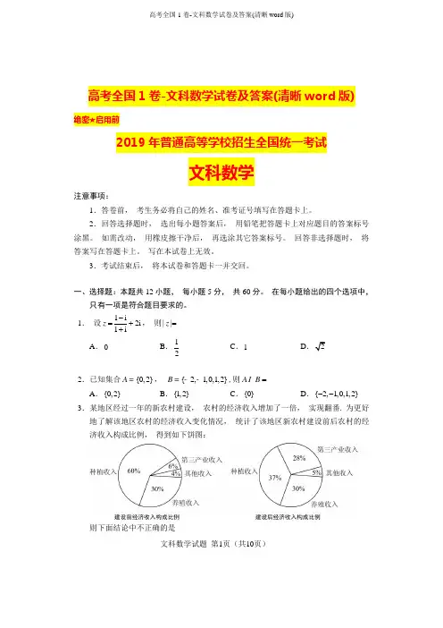 高考全国1卷-文科数学试卷及答案(清晰word版)