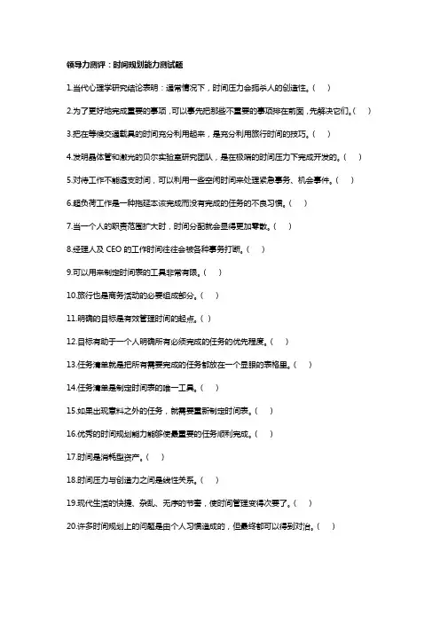 领导力测评：时间规划能力测试题
