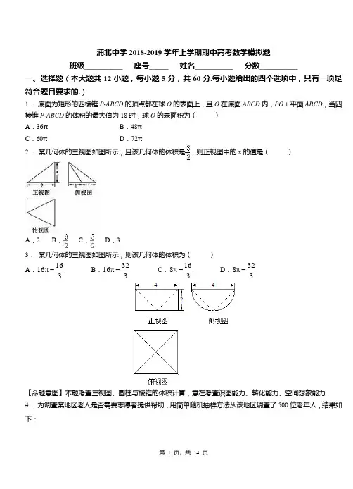 浦北中学2018-2019学年上学期期中高考数学模拟题