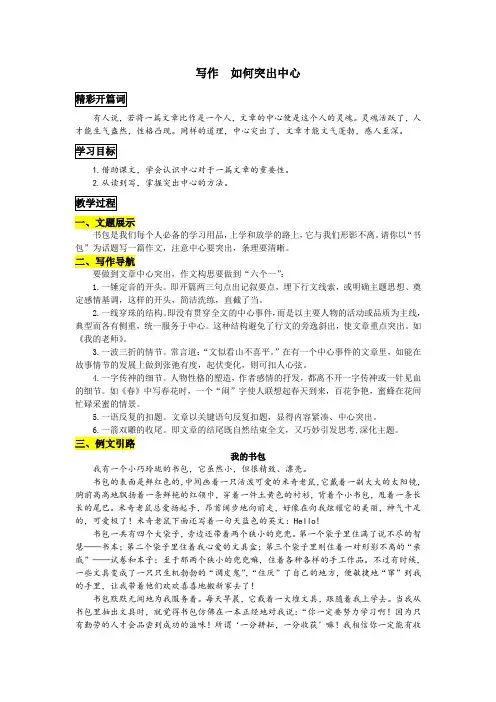 写作 如何突出中心教案