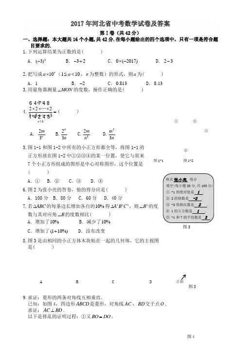 河北中考数学试题及答案解析版