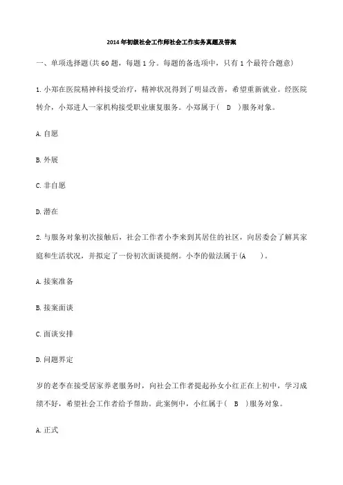 助理社会工作师社会工作实务初级真题答案解析