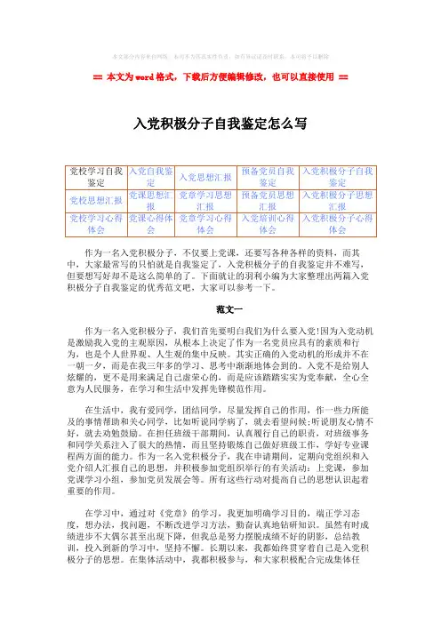 【最新推荐】入党积极分子自我鉴定怎么写-范文word版 (3页)