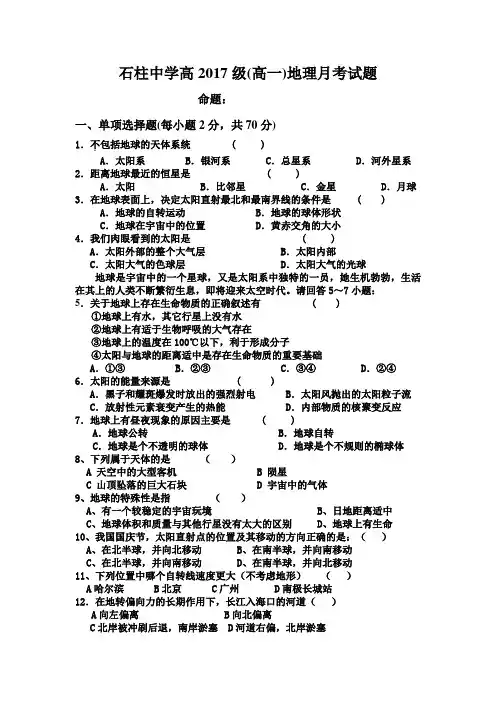 石柱中学高级地理