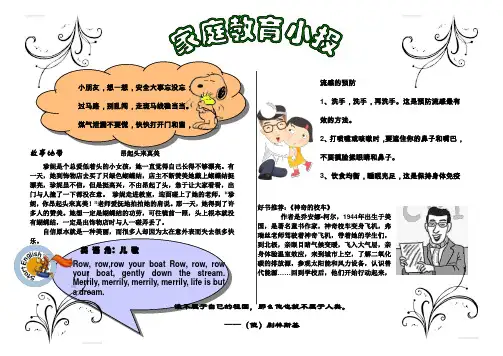 家庭教育小报