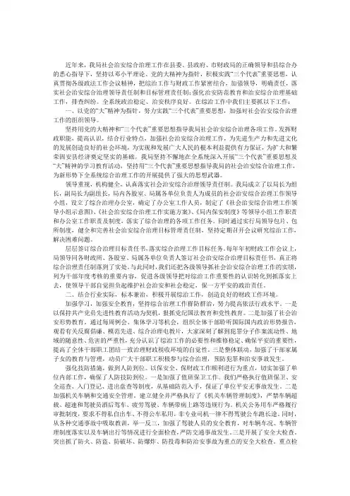 财政局政法综治先进单位材料