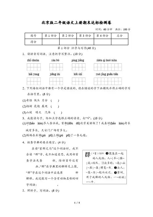 北京版二年级语文上册期末达标检测卷含答案