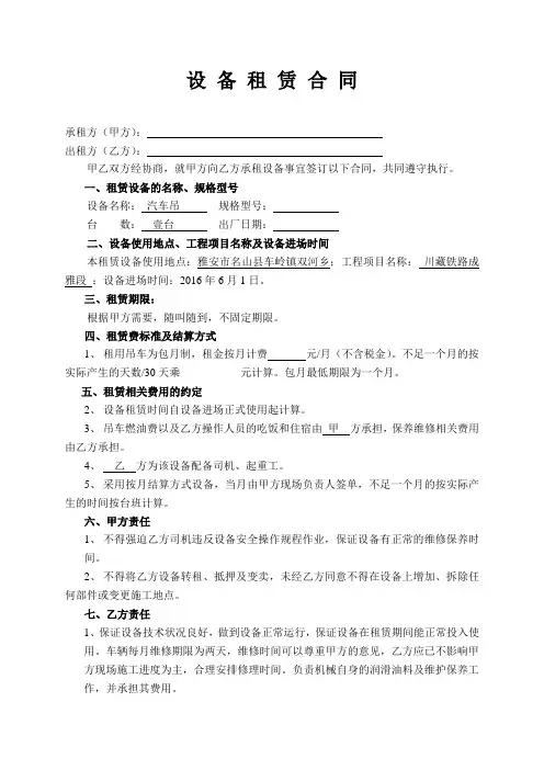 吊车包月租赁合同