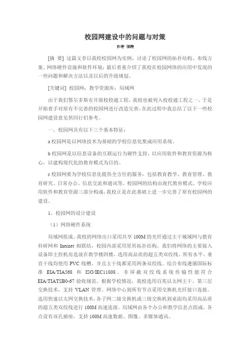 校园网建设中的问题与对策