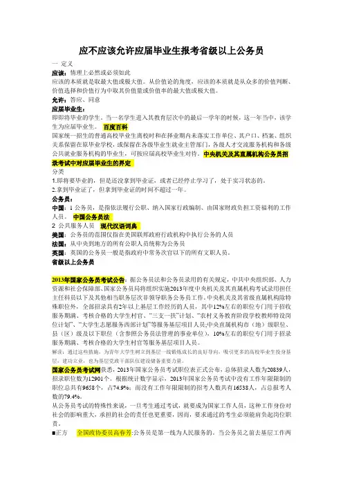 应不应该允许应届生报考省级以上公务员资料整理