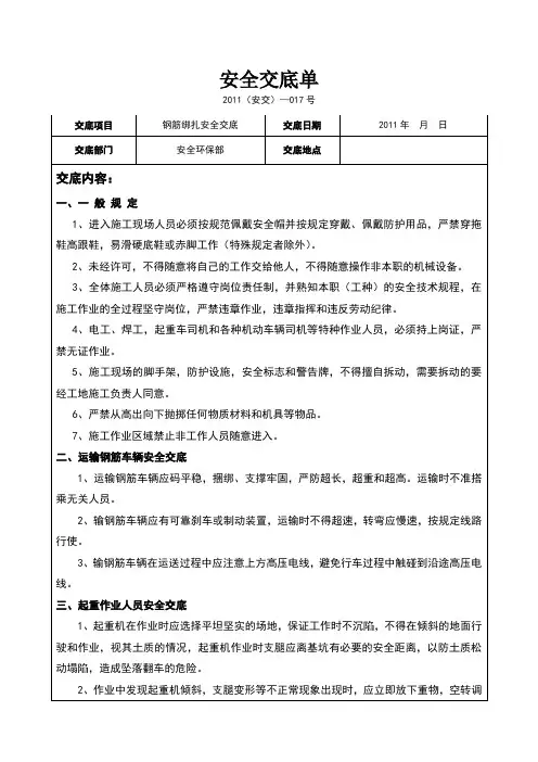 钢筋绑扎安全技术交底 2