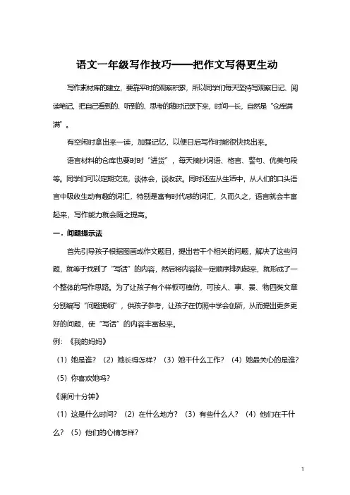 【写作技巧】语文一年级写作技巧