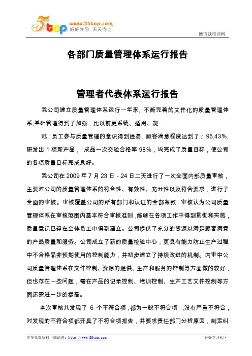 各部门质量管理体系运行报告