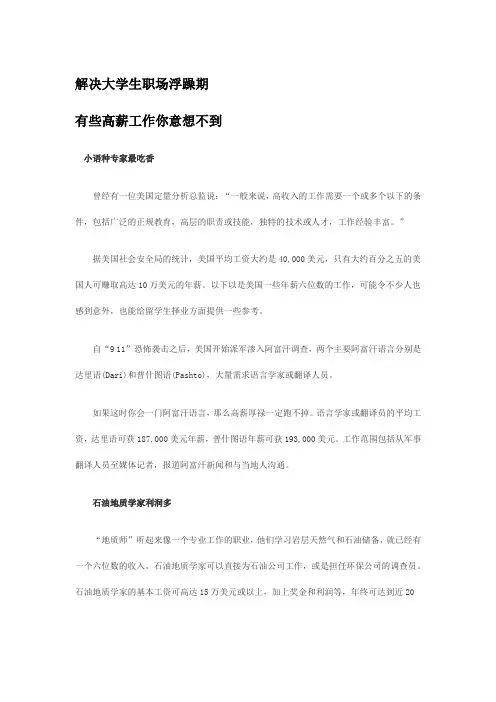 【职场进化论】解决大学生职场浮躁期