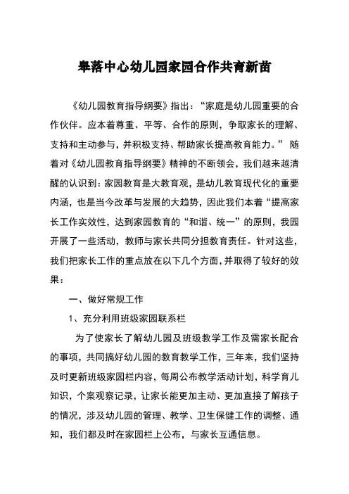 幼儿园家园共育工作总结