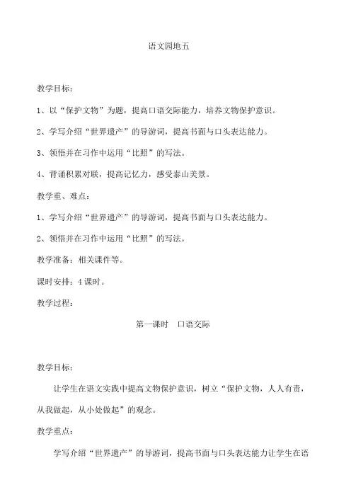 部编版四年级语文上册 语文园地5