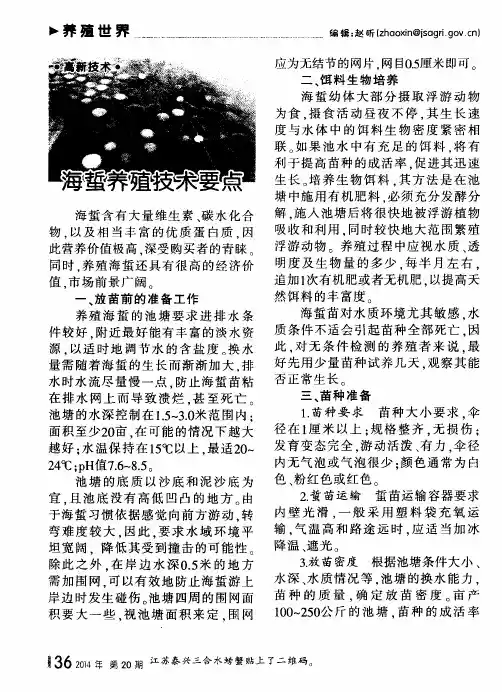海蜇养殖技术要点