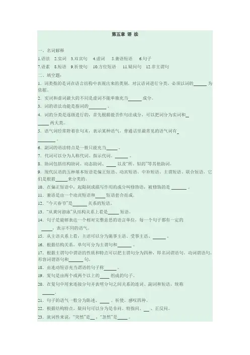 第五章 语 法