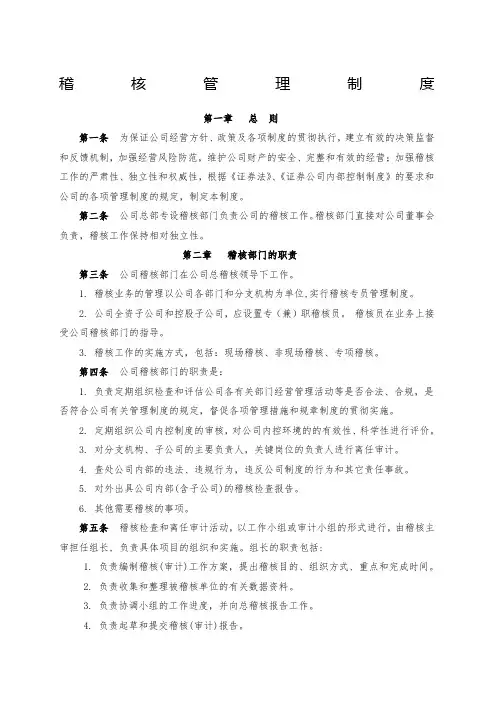 稽核管理制度