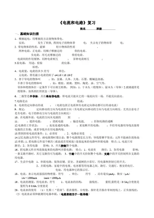 电流和电路复习提纲