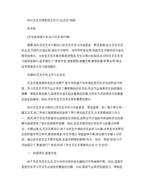 初中文言文课堂自主学习“五步法”初探.