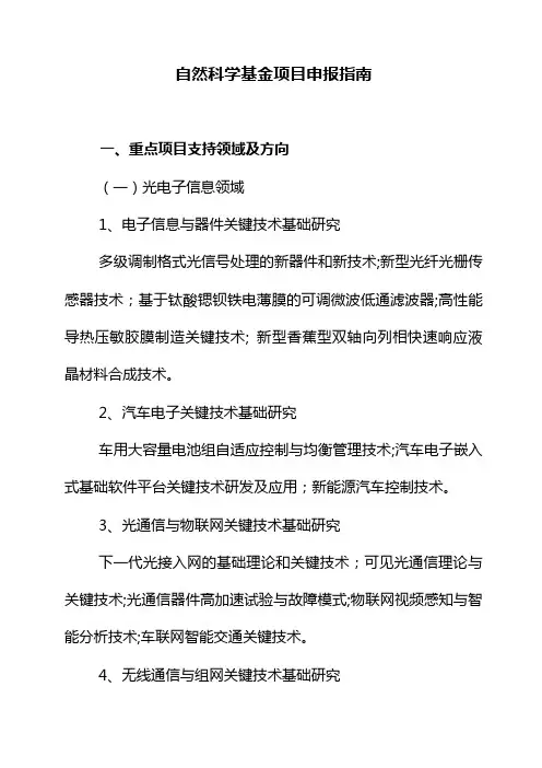 自然科学基金项目申报指南