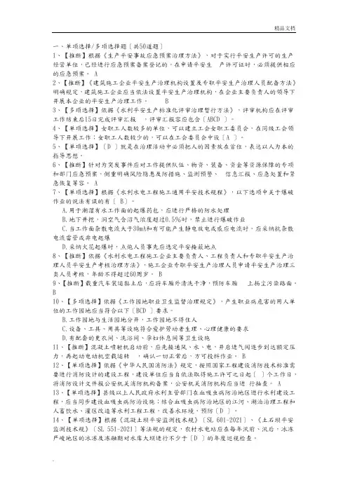 全国水利安全生产知识网络竞赛(完整答案)