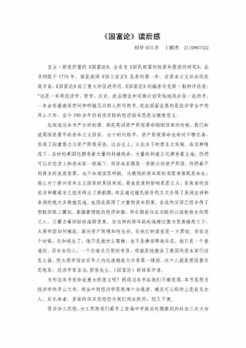 国富论读后感