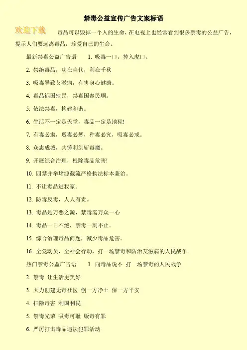 禁毒公益宣传广告文案标语