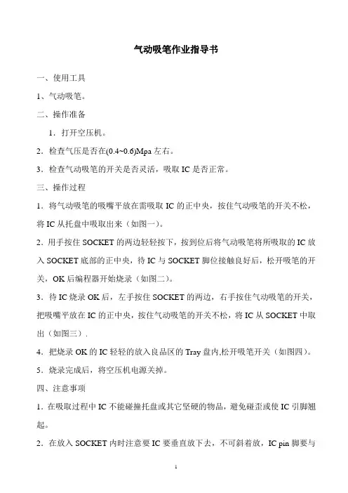 某司气动吸笔作业指导书