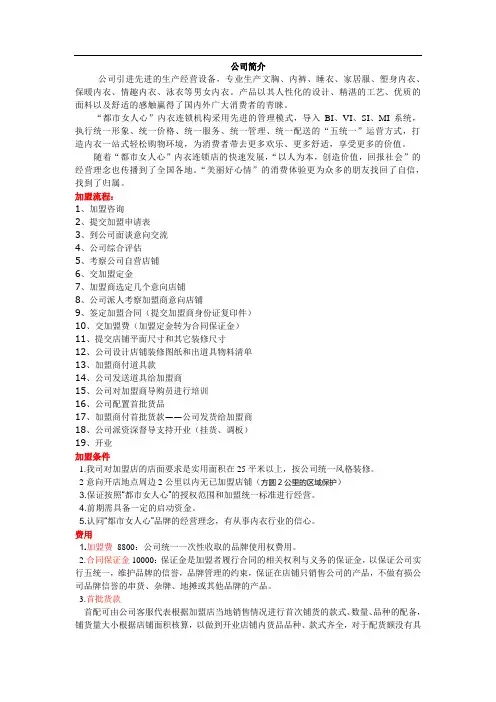 都市女人心客户加盟流程