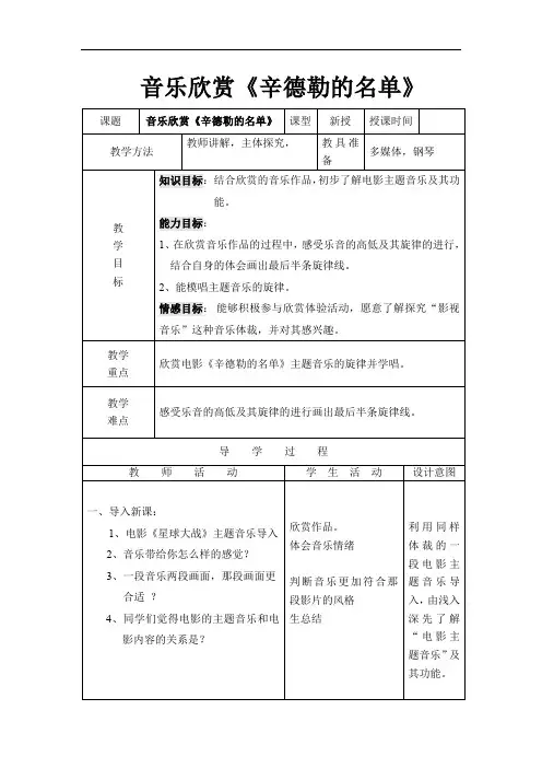 初中音乐_《辛德勒的名单》主题音乐赏析教学设计学情分析教材分析课后反思