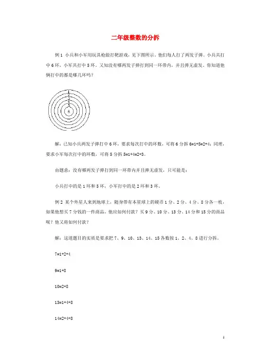 二年级数学 奥数讲座 整数的分拆