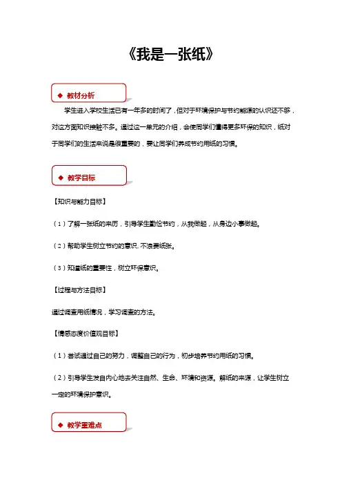 《我是一张纸》教案