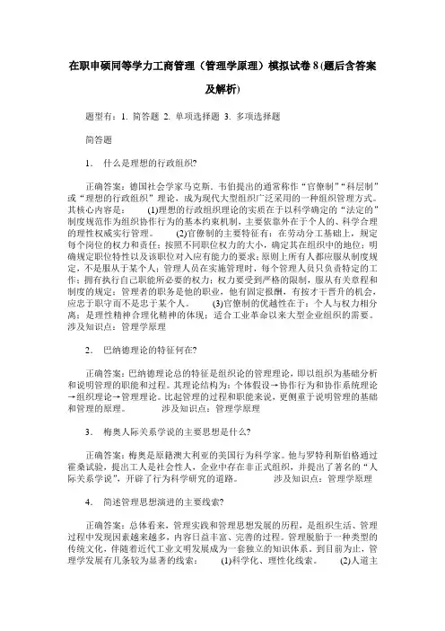 在职申硕同等学力工商管理(管理学原理)模拟试卷8(题后含答案及解析)