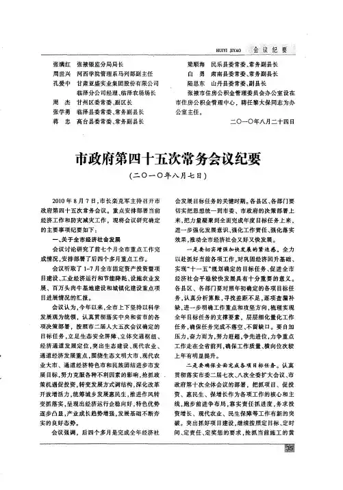 市政府第四十五次常务会议纪要