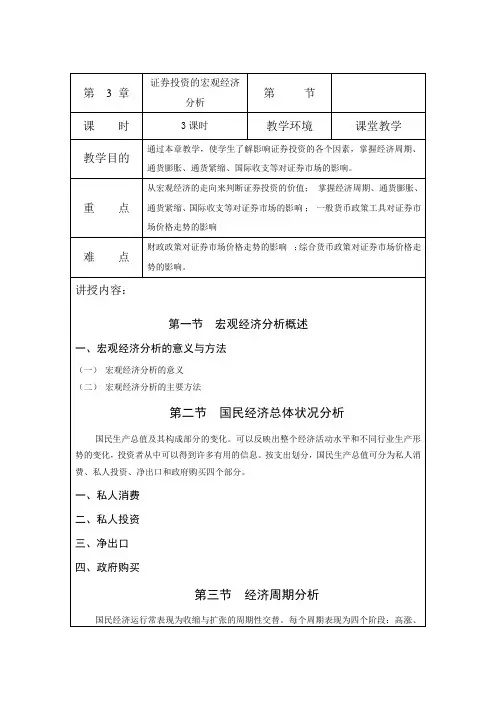 第三章 证券投资的宏观经济分析
