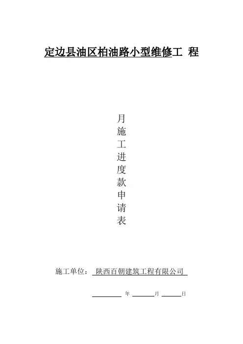 工程施工进度款申请表(模板) (1)