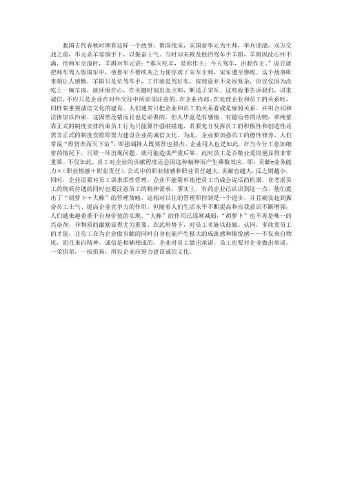 诚信：企业的立身之本