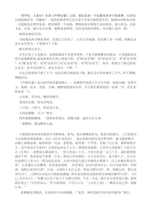 声律启蒙一东 2