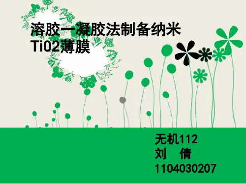 溶胶凝胶制备氧化锆