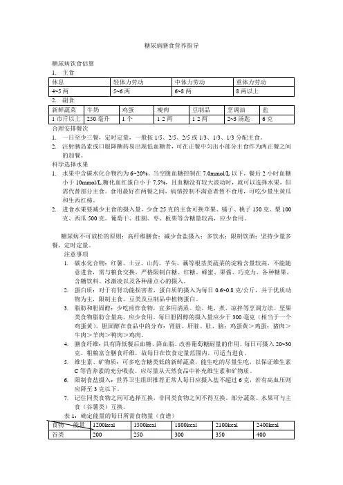 糖尿病膳食营养指导