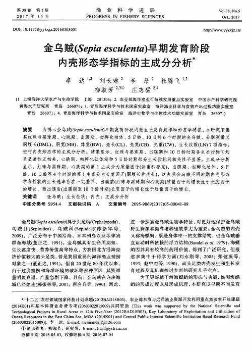 金乌贼(Sepia esculenta)早期发育阶段内壳形态学指标的主成分分析