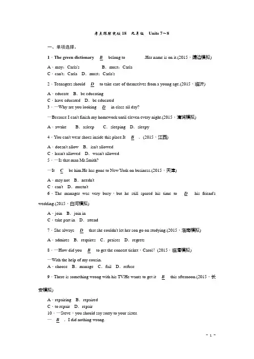 陕西省2016届中考英语复习考点跟踪突破18 九年级 Units+7～8
