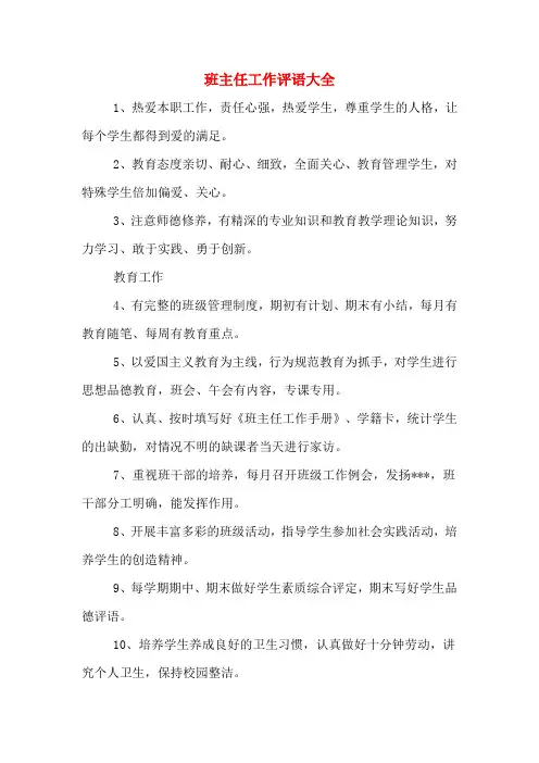 班主任工作评语大全