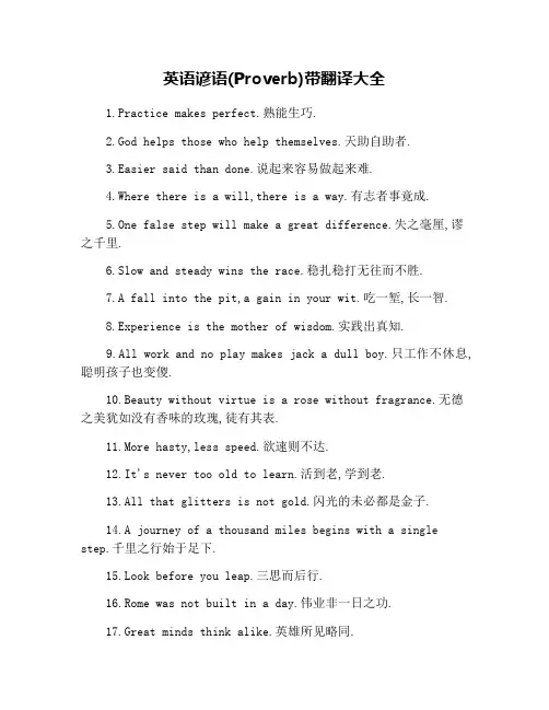英语谚语(Proverb)带翻译大全