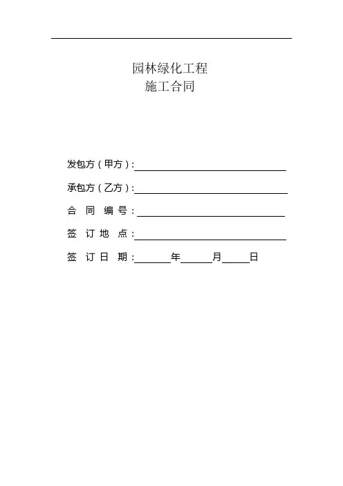 园林景观工程合同